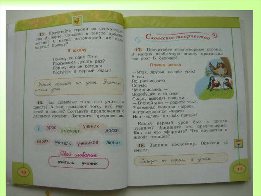 Готовое домашнее задание 3 класс перспектива. Русский язык. Климанова л.ф. (перспектива) 1 класс. Русский язык 1 класс учебник перспектива. Учебник по русскому 1 класс. Русский язык 1 класс перспектива.