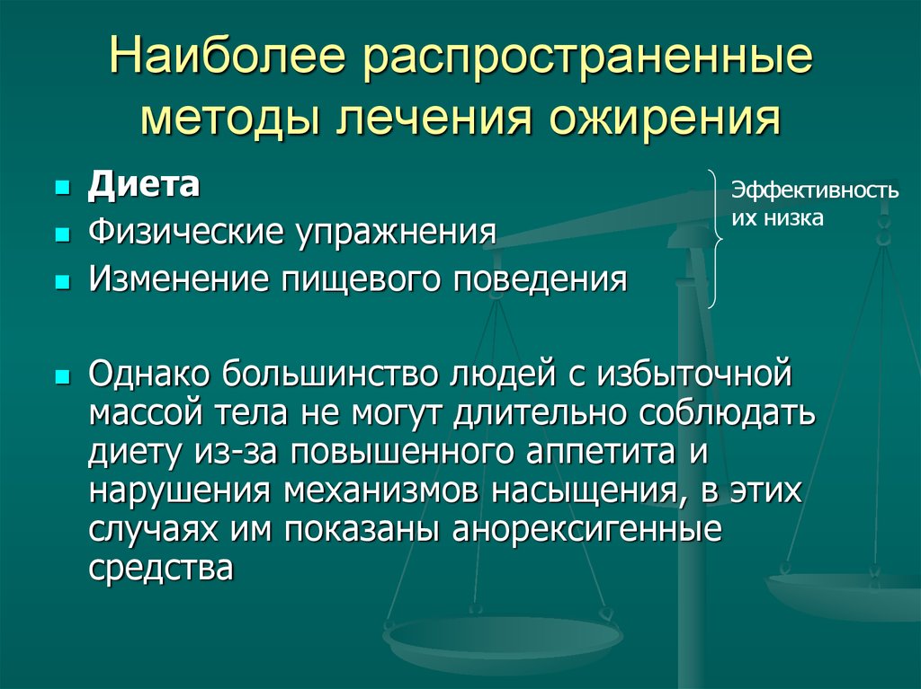 Наиболее распространенные методы