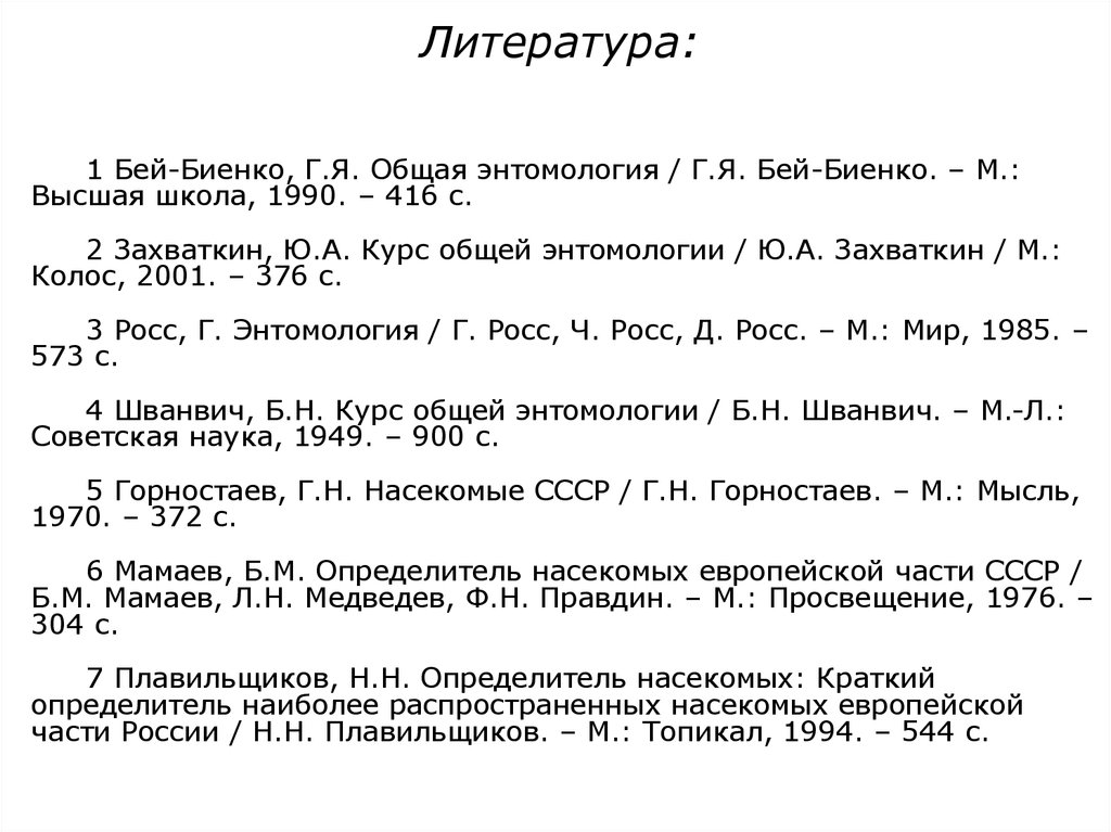 Литература: