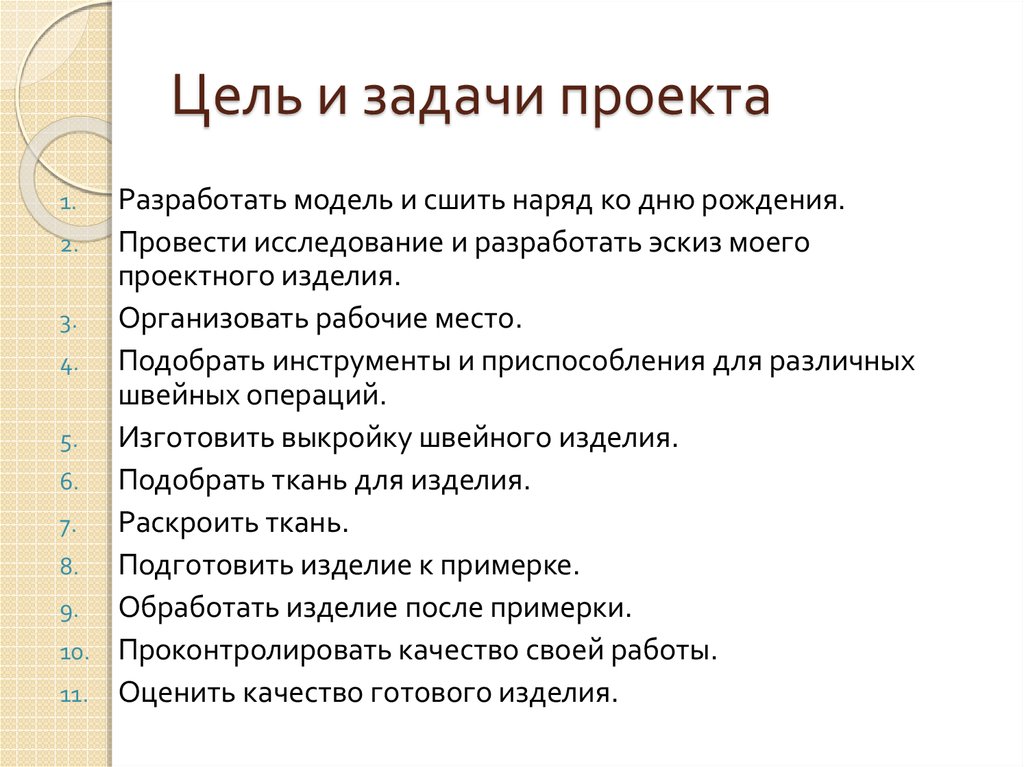 Творческий проект по технологии праздничный наряд