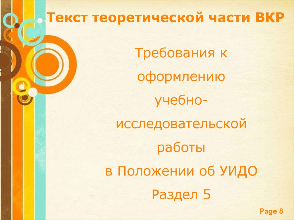 План теоретической части вкр