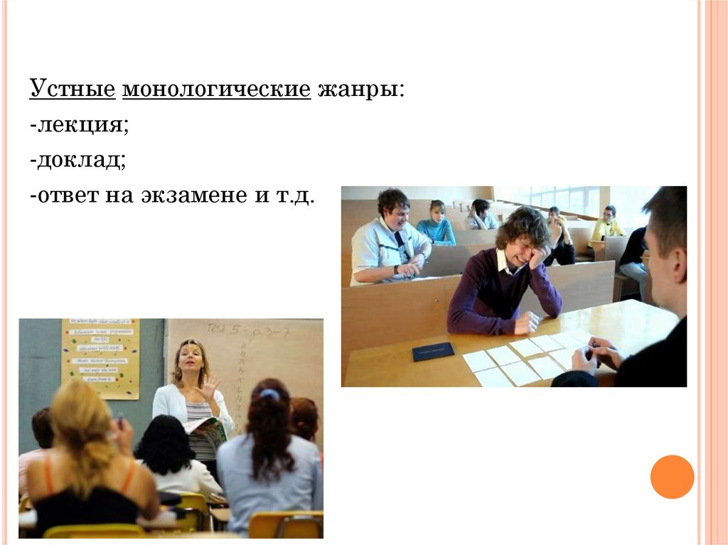 Ответ на доклад. Лекция, доклад, сообщение. Жанр лекции. Лекция доклад сообщение сравнение. И Я на следующем занятии отвечу доклад.