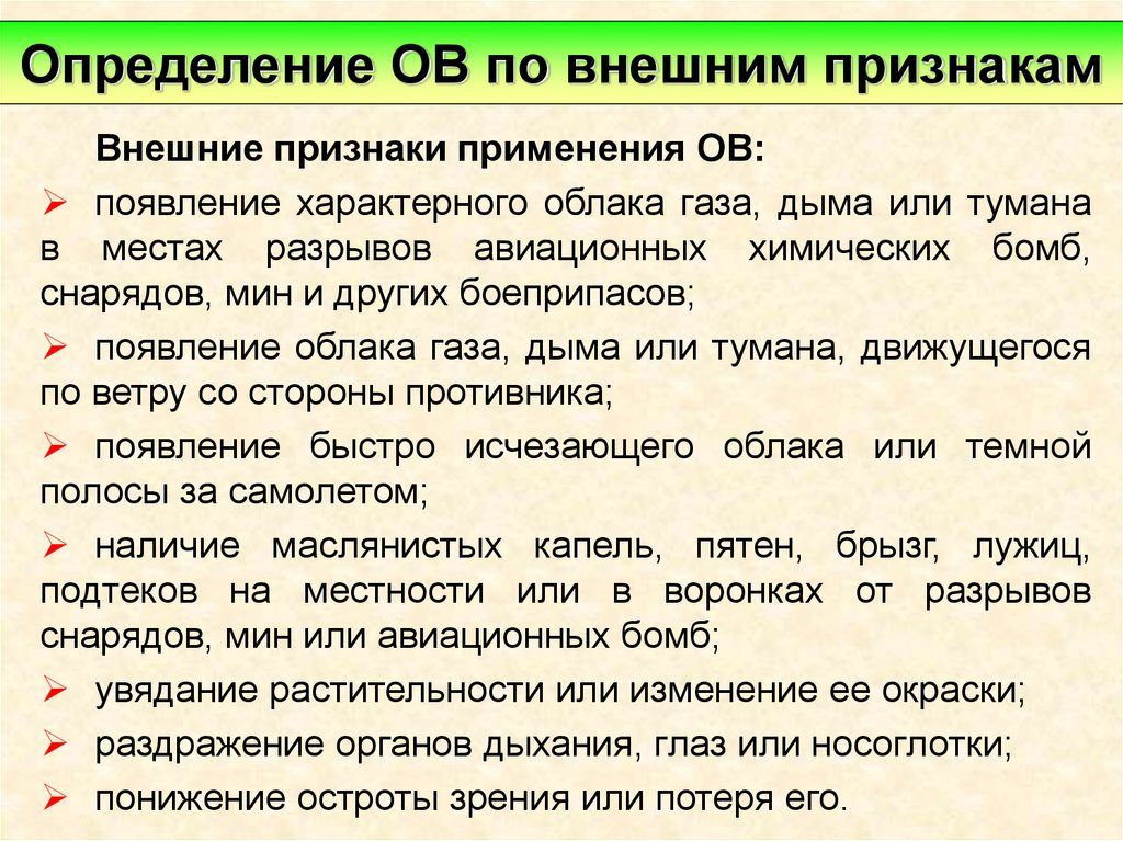 Определение ов