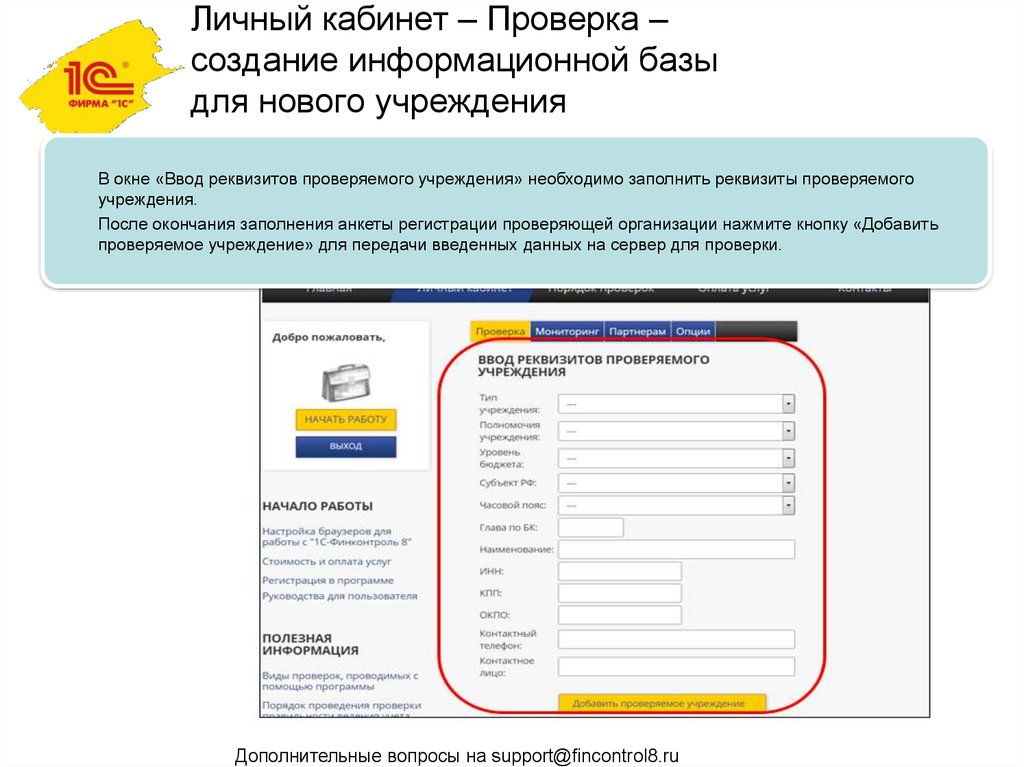 Создавать проверка. Проверка кабинетов. Личный кабинет для контроля знаний. ТРАНСКОНТЕЙНЕР личный кабинет проверить.