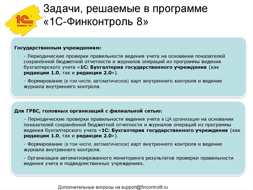 Финконтроль красноярского края официальный сайт план проверок