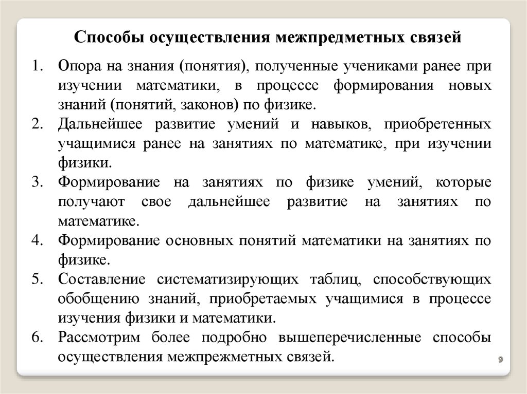 Организация познавательной деятельности учащихся