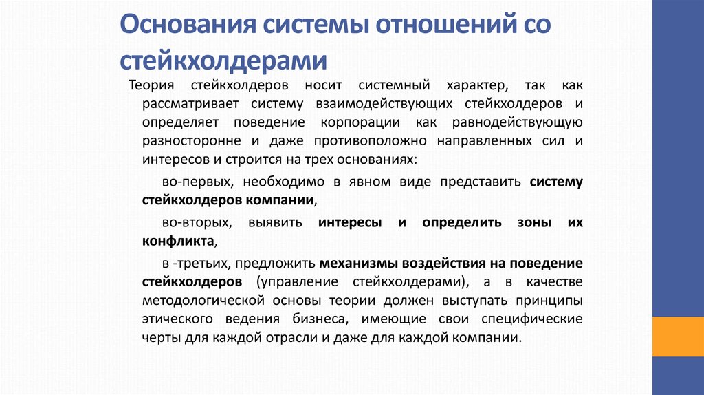 План управления стейкхолдерами из паспорт проекта является основой для