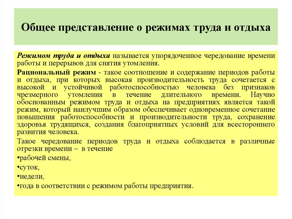 Контрольная работа по теме Организация режима труда и отдыха работников предприятия. Правовое сопровождение отношений