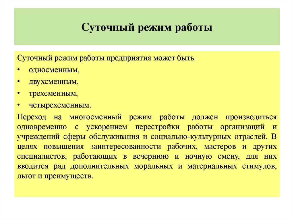 Рациональный суточный режим презентация