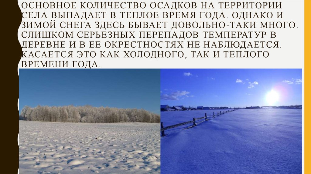 Волги изменяется в разные времена. Осадки теплого времени года. Как Волга изменяется в разные времена года.