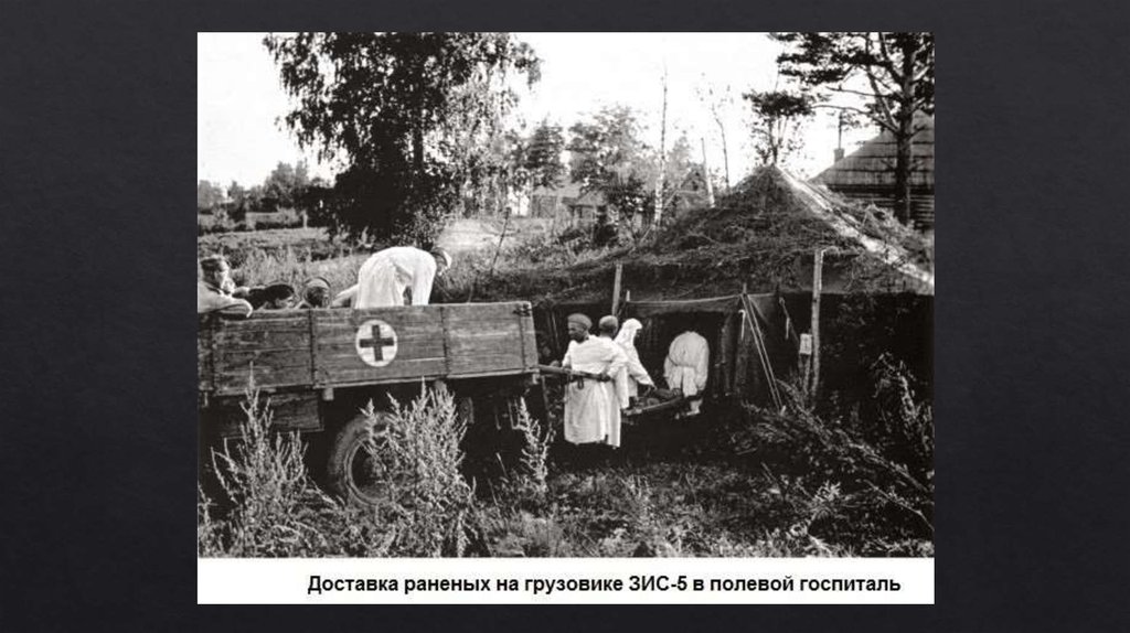 Медицинские сестры в годы великой отечественной войны презентация