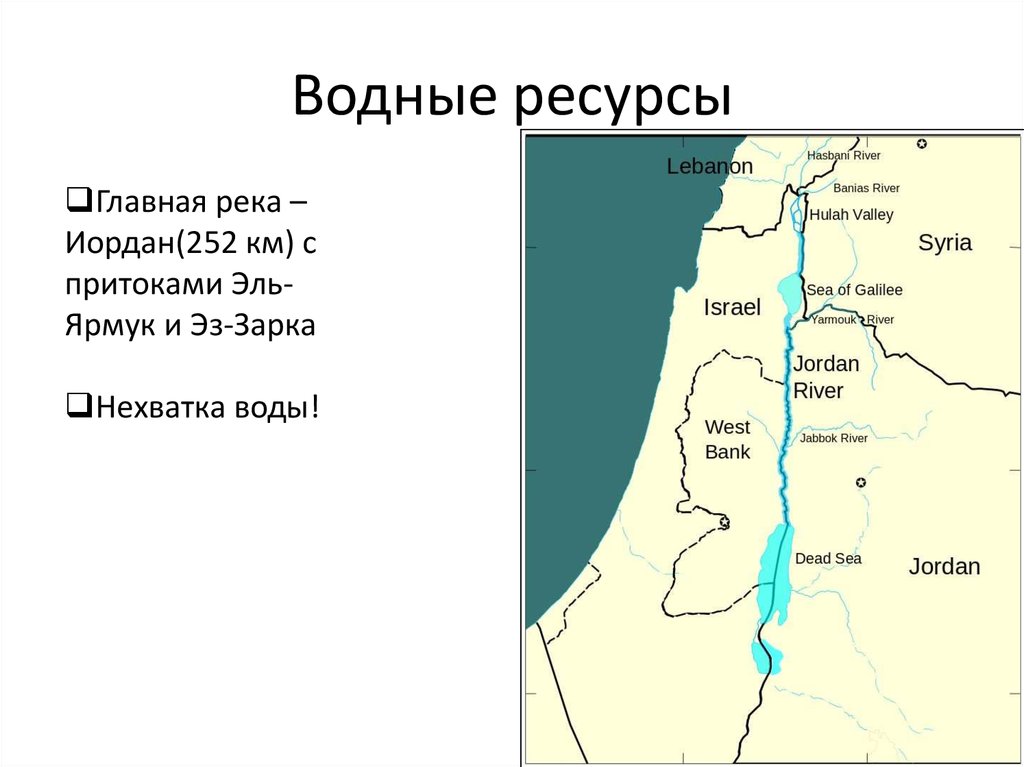 Карта реки иордан