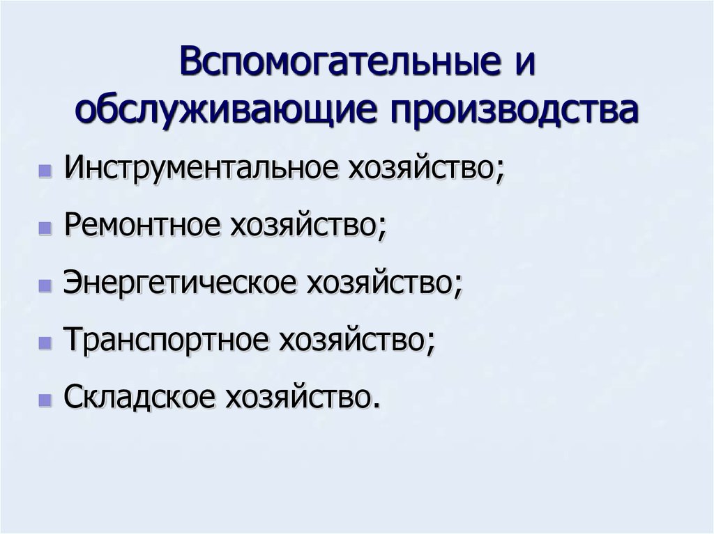 Инструментальное хозяйство презентация