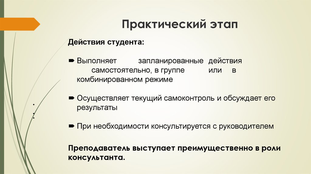 Этапы практической работы. Практический этап. Этапы работы над проектом практический этап проекта. Этапы работы студента над проектом.