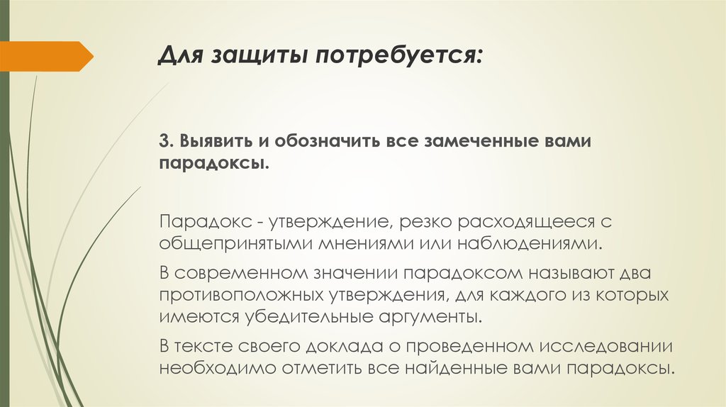 Противоположные утверждения. Что потребуется для защиты проекта. Проблема проекта это кратко.