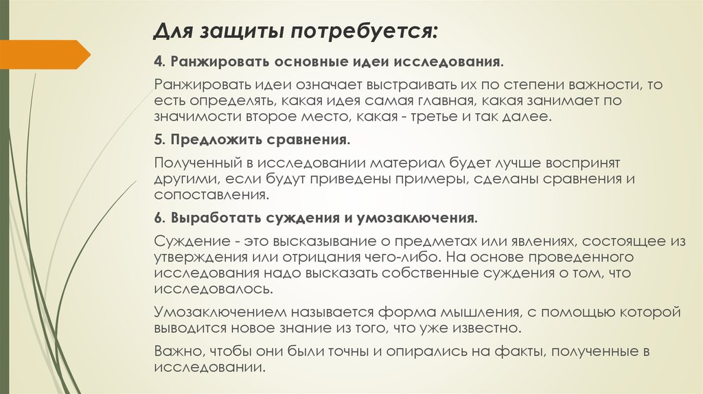 Занимать значение. Что потребуется для защиты проекта. Проблема проекта это кратко. Что означает идея. Что значит ранжировать потребности.