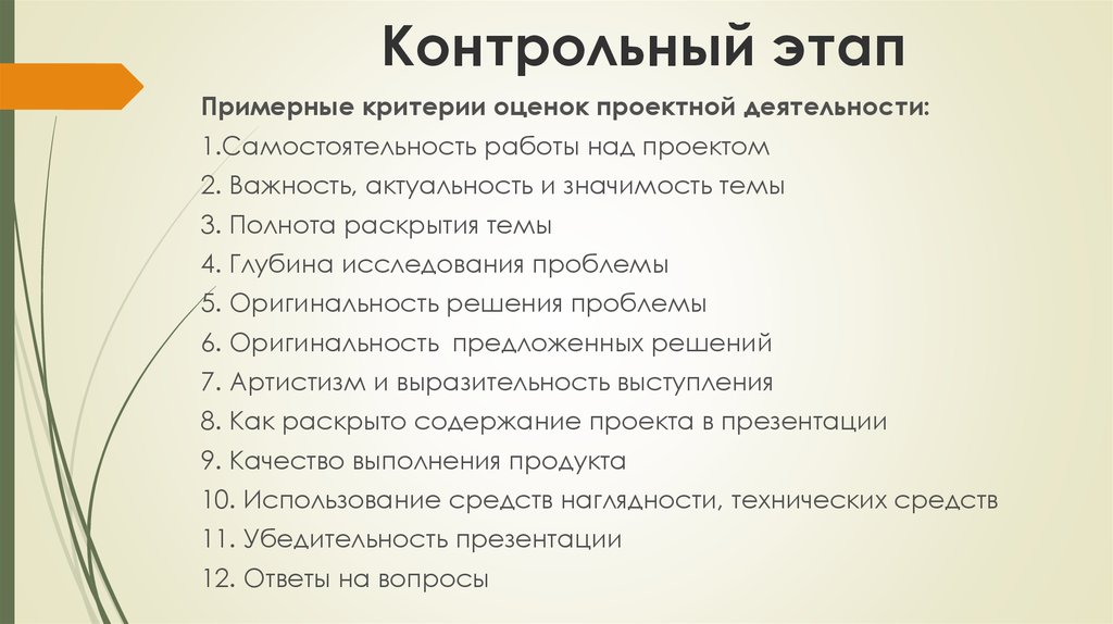 Этапы контрольной деятельности