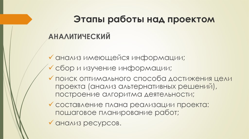 Какие этапы работы над проектом существуют