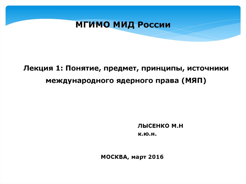 Международное атомное право презентация