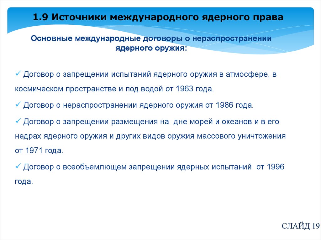 Международное атомное право презентация