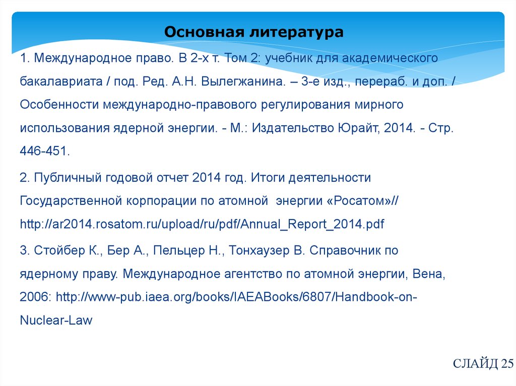 Международное ядерное право презентация