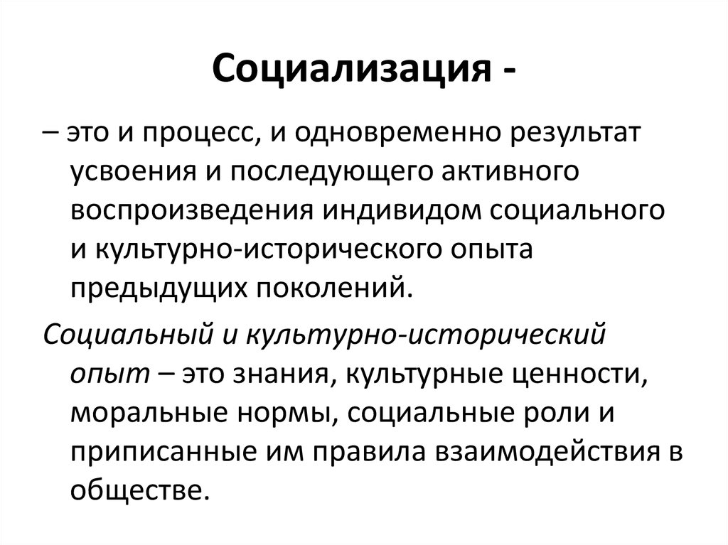 Социализация поколений. Социализация. Социализация это в истории. Социализация определение. Социализация это в истории России.