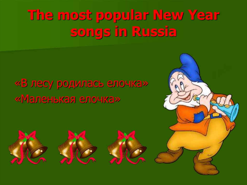 The most popular New Year songs in Russia