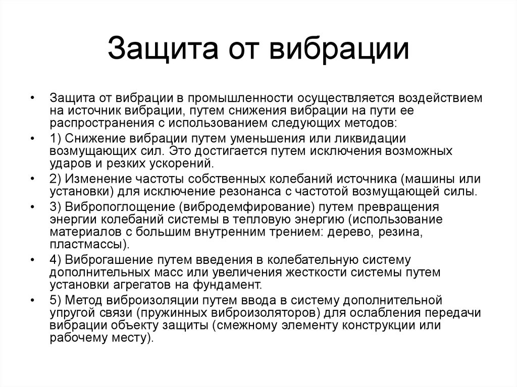 Курсовая работа по теме Методы и средства защиты от вибрации