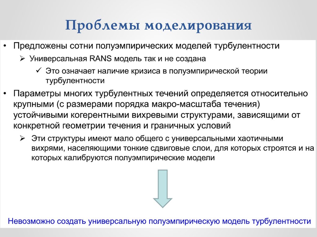 Методы обзора. Проблемы моделирования. Общие проблемы моделирования. Проблемное моделирование. Проблемы моделирования жизни.