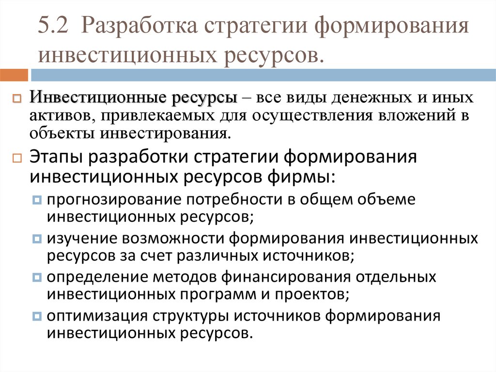 Процесс вложения инвестиционных ресурсов в какой либо проект