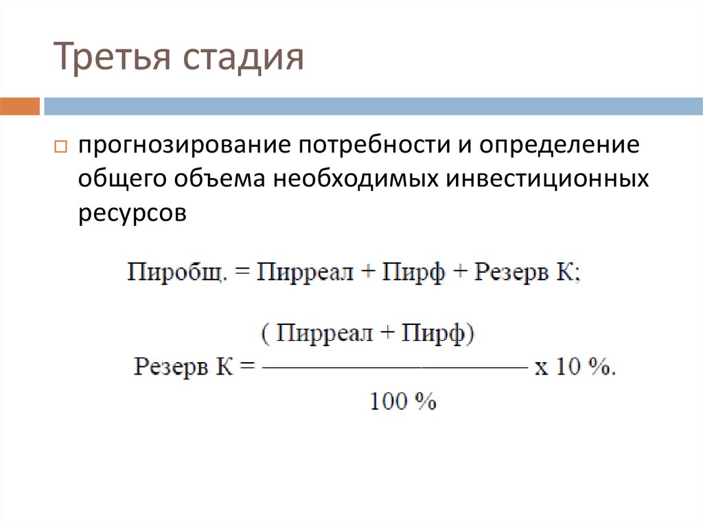 Когда будет 3 этап. Анализ как этап прогноза. Третий этап. 3 Этап.