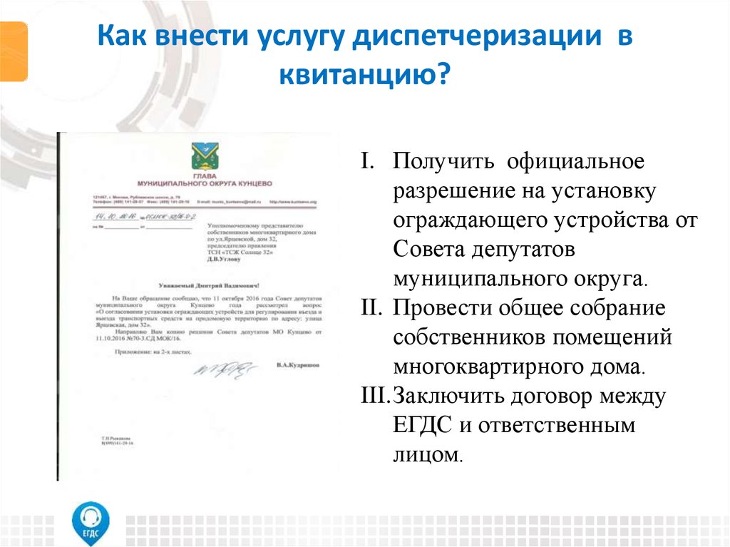 Как внести услугу диспетчеризации в квитанцию?