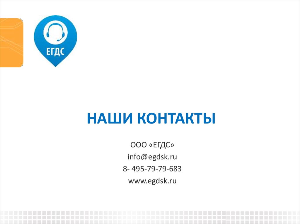 Наши контакты