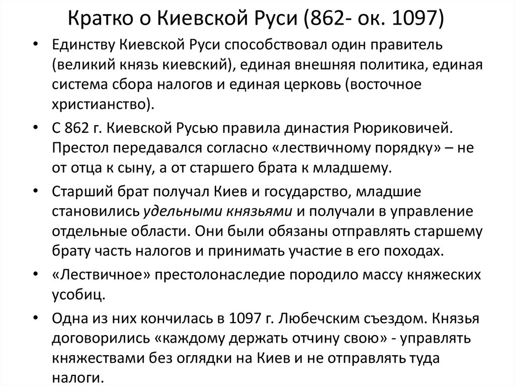 Любечский съезд русских князей 1097 принял решение