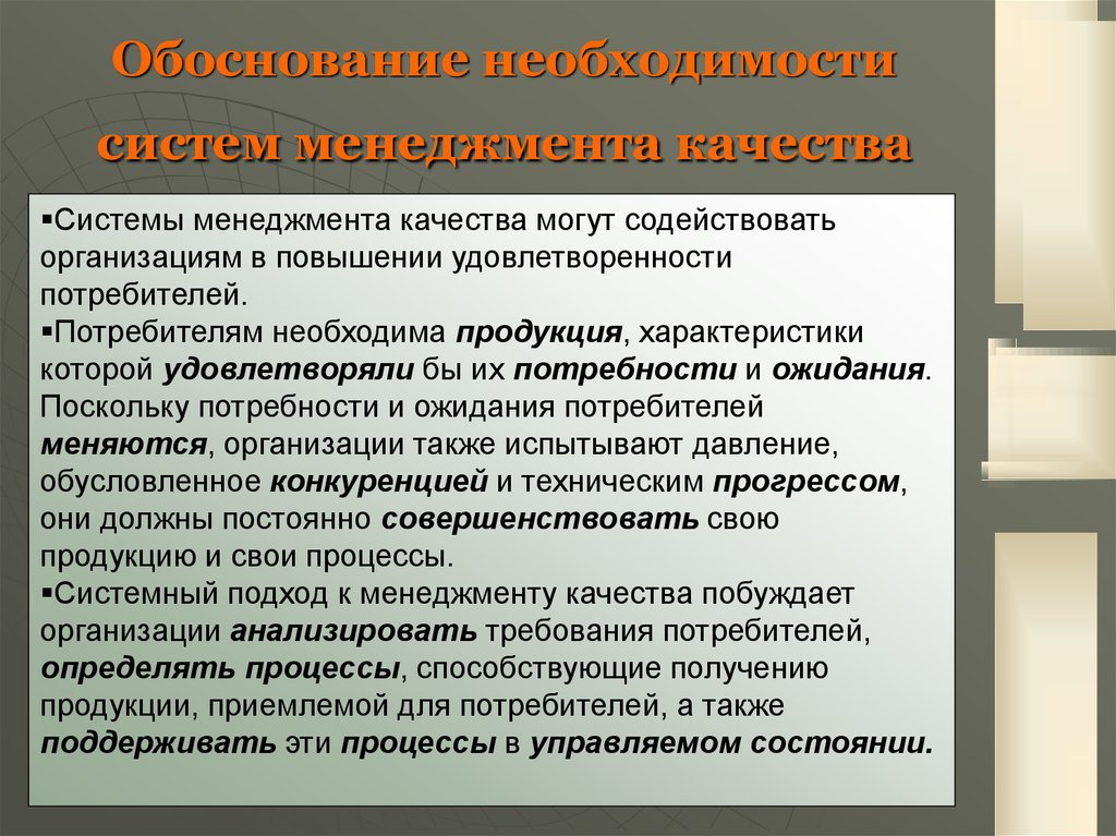 Характеристика качества менеджера. Обоснование необходимости систем менеджмента качества. Обоснование необходимости изменения организационной структуры. Обоснование системы управления промышленной.