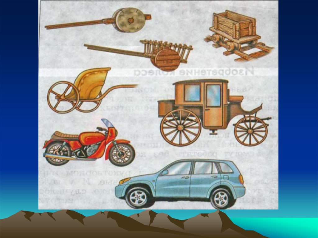 Где используют автомобиль. Старинные виды транспорта. Автомобиль средство передвижения. Древний транспорт. Средства передвижения древнего человека.