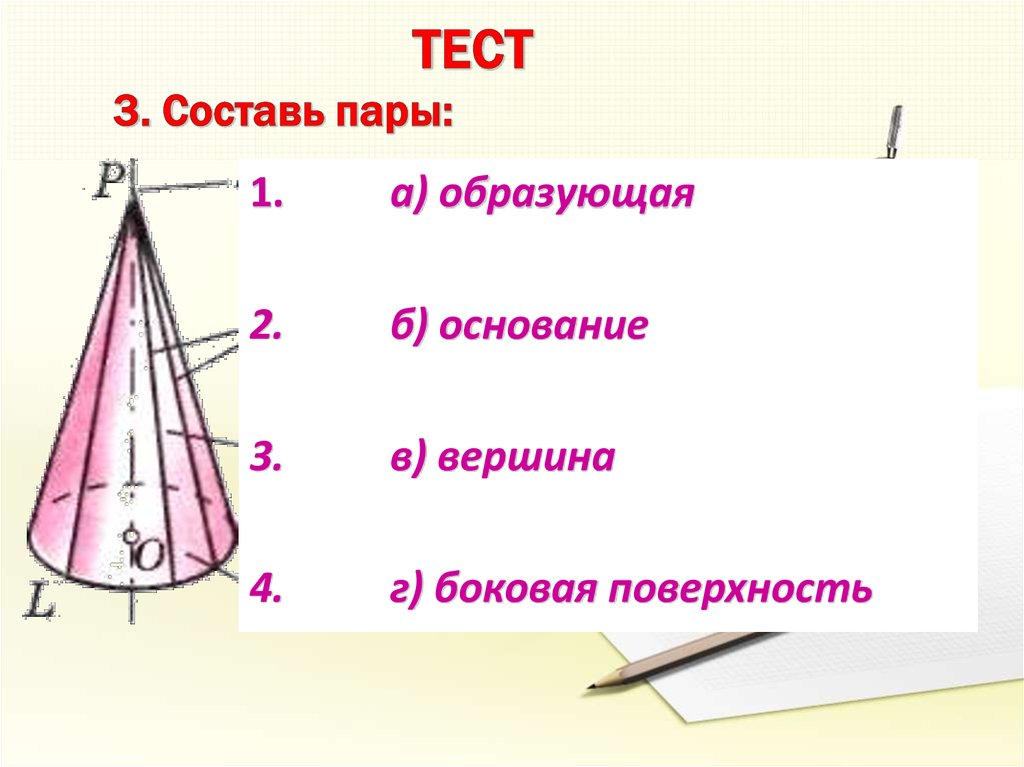 Конус презентация казакша