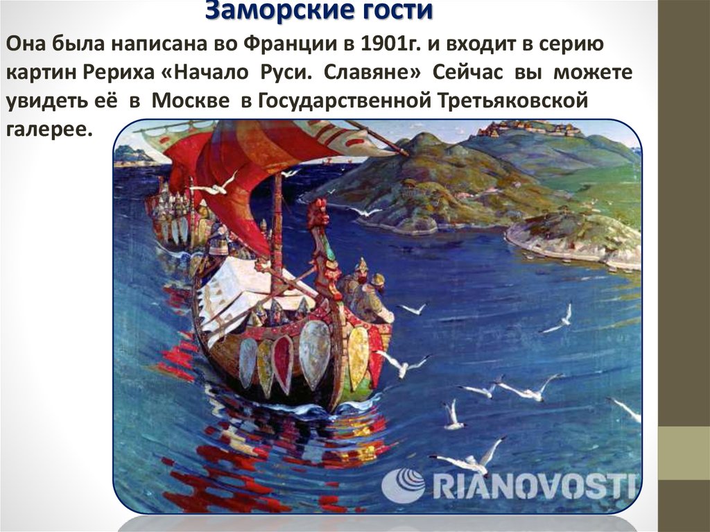 Русский язык 4 класс 2 часть сочинение по картине заморские гости