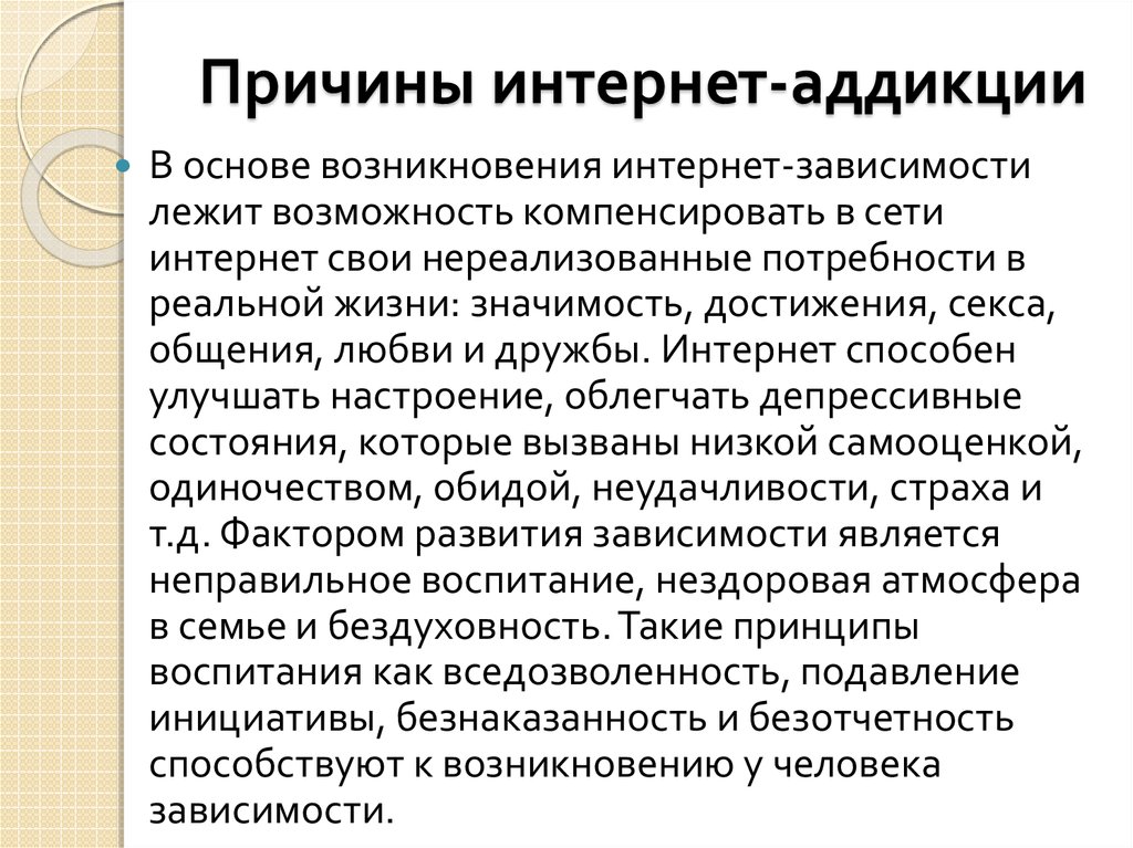 Интернет причины