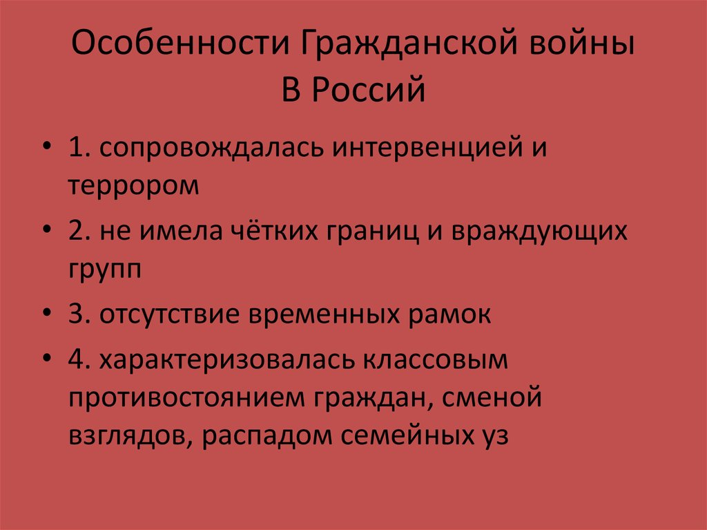 Укажите особенно. Определите причины гражданской войны 1917. Особенности гражданской войны в России 1917-1922. Особенности гражданской войны 1918. Особенности гражданской войны в России 1917-1922 кратко.