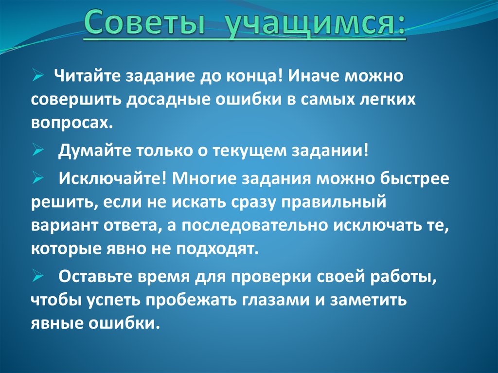 Советы школьникам. Советы учащимся. Советы ученикам. Полезные советы школьникам.