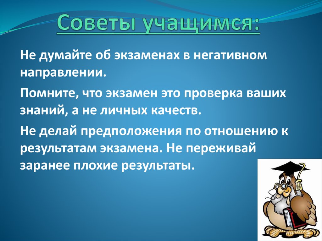 Совет обучающихся это. Полезные советы школьникам. Советы школьникам. Советы ученикам. Полезные советы для учеников.