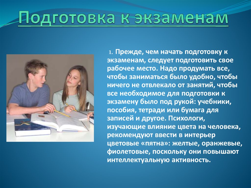 Что сделать чтобы хорошо сдать экзамены. Подготовка к сессии. Подготовленна или подготовлена.