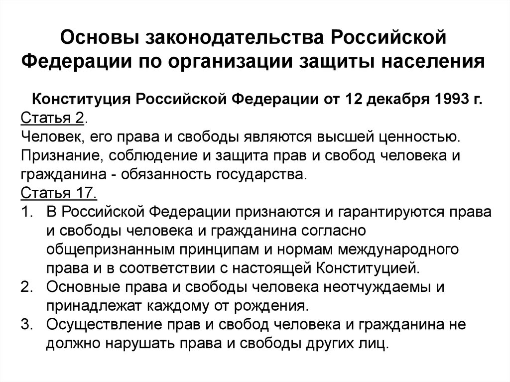 Основные нормативно правовые акты по противодействию терроризму и экстремизму 9 класс презентация