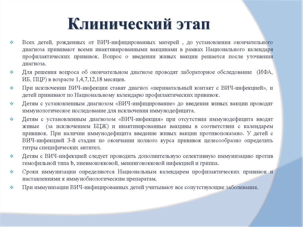 Вич инфекция вакцинация