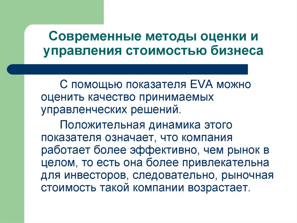 Показатель eva. Алгоритм оценки проекта с помощью показателя Eva. Методами управления стоимостью проекта можно считать:.