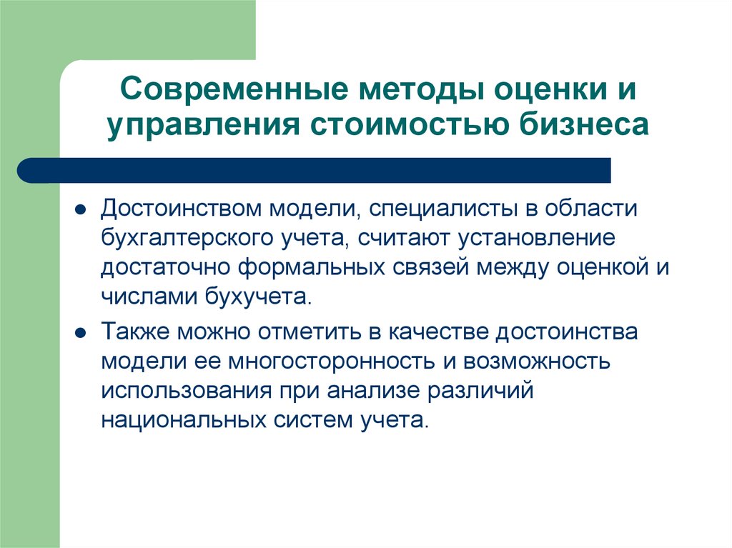 Учитывая считаю. Современные методы управления. Методы оценки бизнеса презентация. Методы оценки управления. Современные методы.