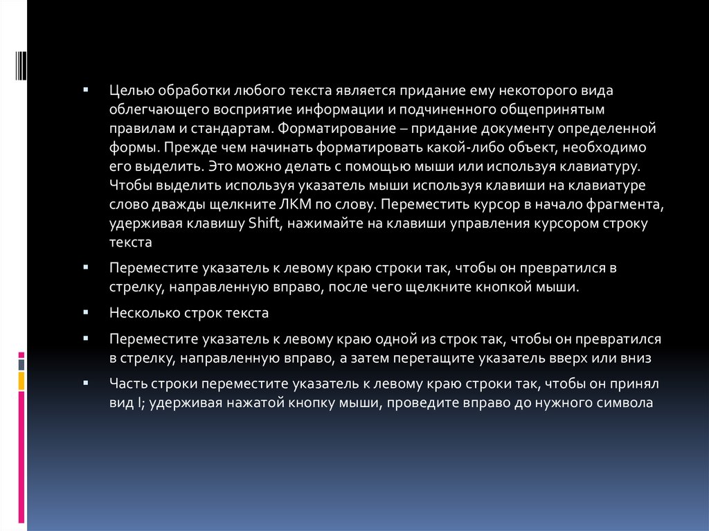 Цель обработки. К системам обработки текстов относятся. Обработка текста. Что понимают под системой обработки текстов?. Лёгкость в копировании текста является.