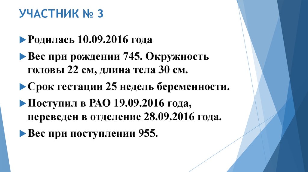 УЧАСТНИК № 3