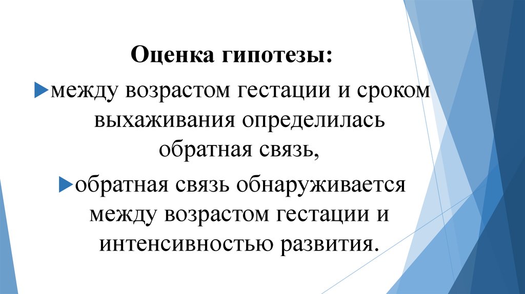 Оценка гипотез. Гипотеза про оценки в колледже. Ice оценка гипотез.